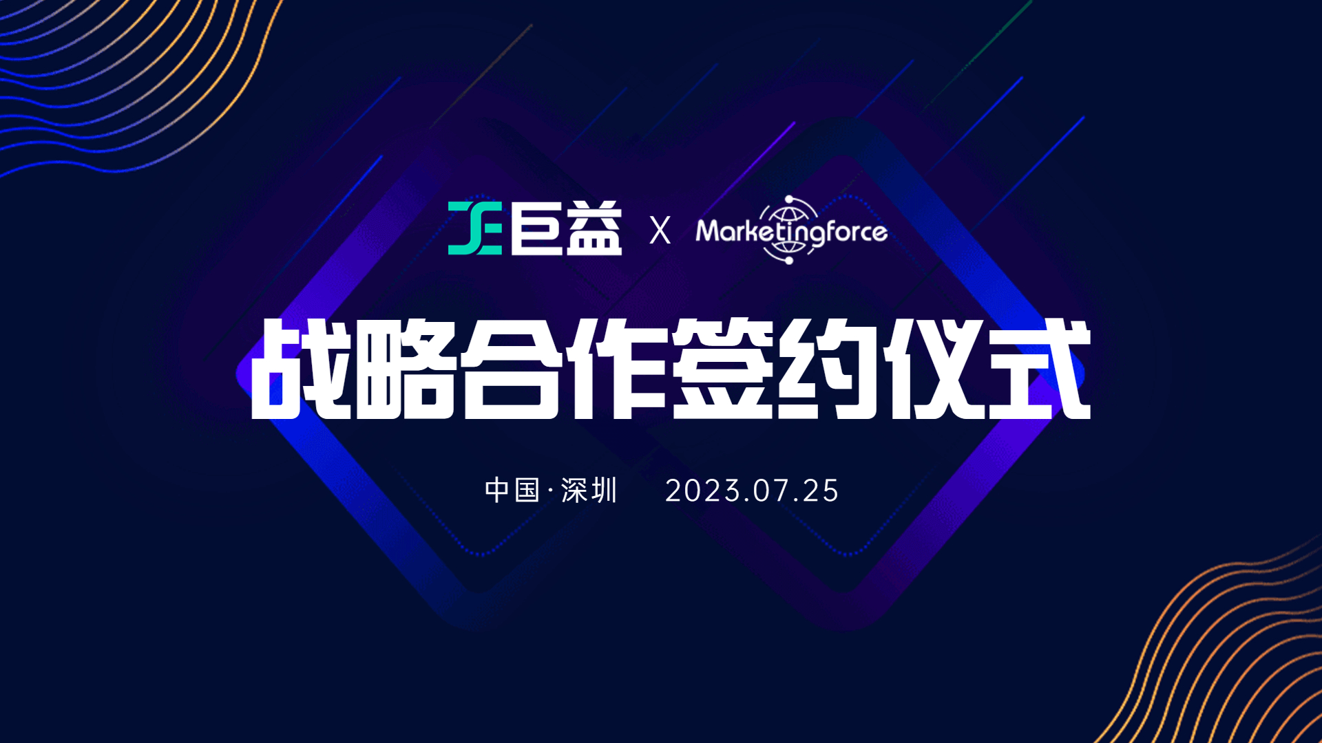 珍島集團&巨益科技戰略合作，助力KA品牌打造一站式全渠道數字化經營管理平臺