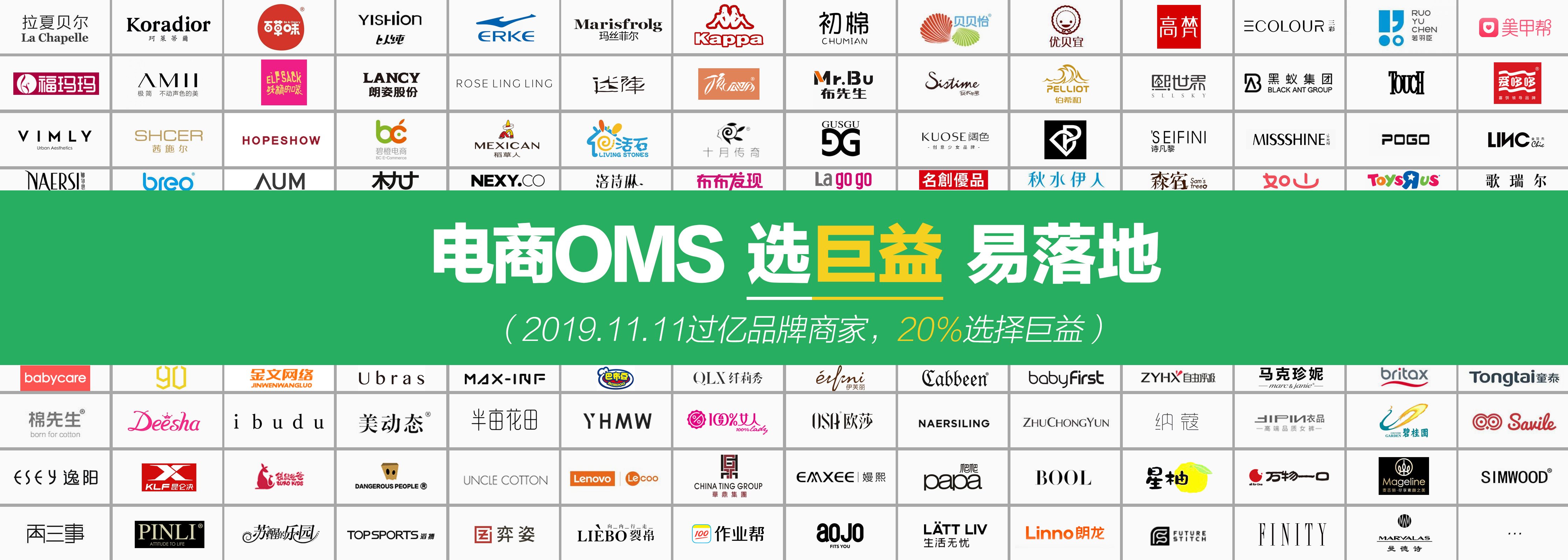巨益電商OMS中臺