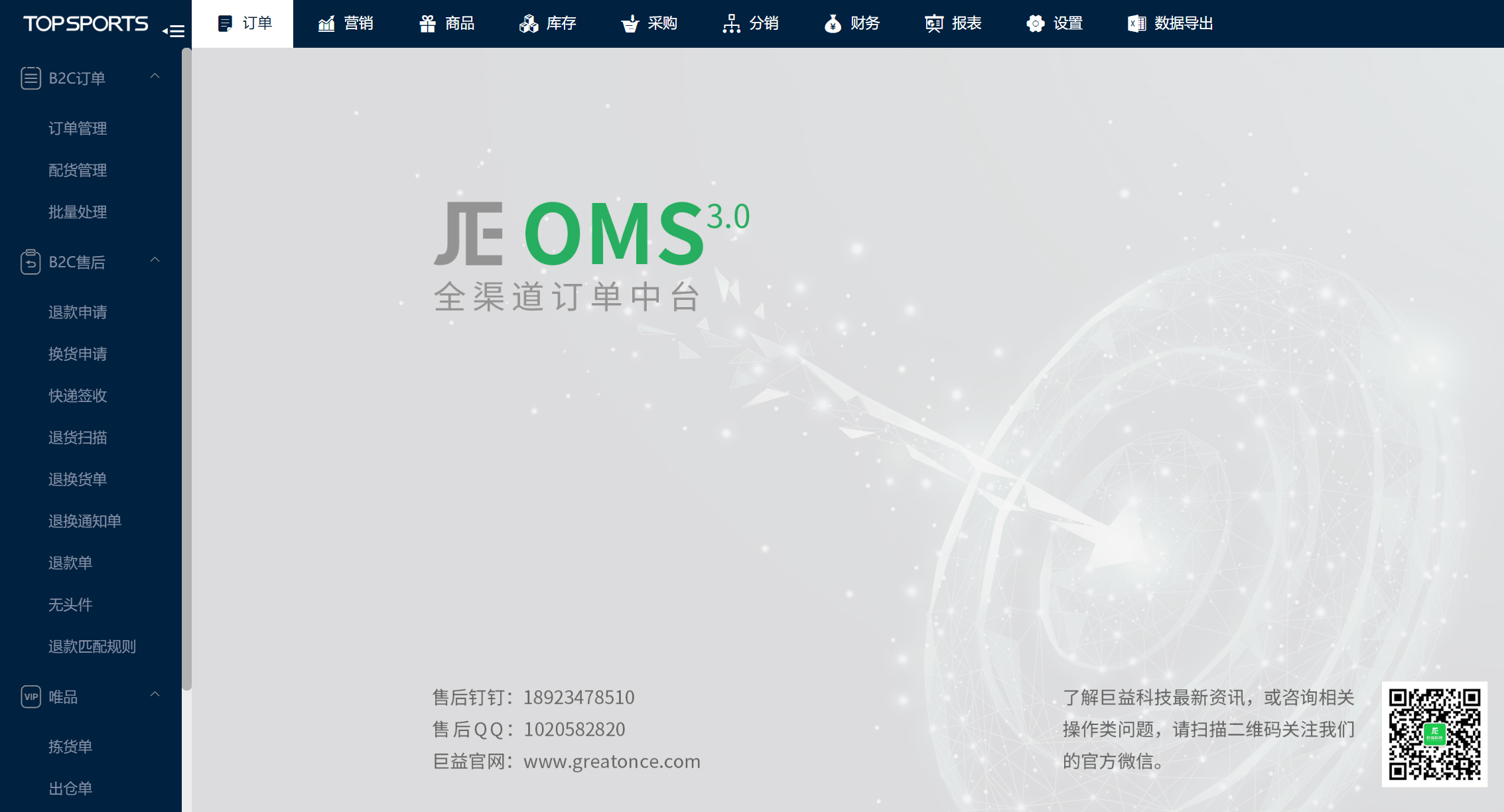巨益電商OMS中臺